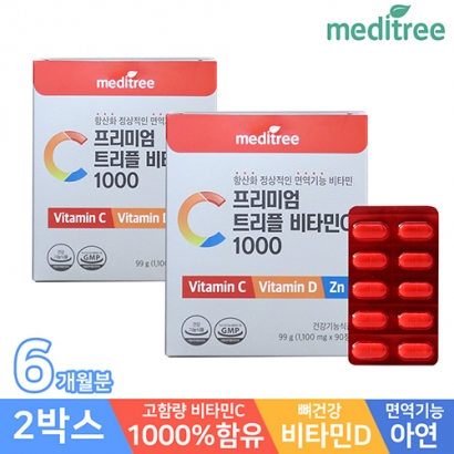 [메디트리] 프리미엄 트리플 비타민C 1000mg*90정x 2박스 6개월분 (업체별도 무료배송)