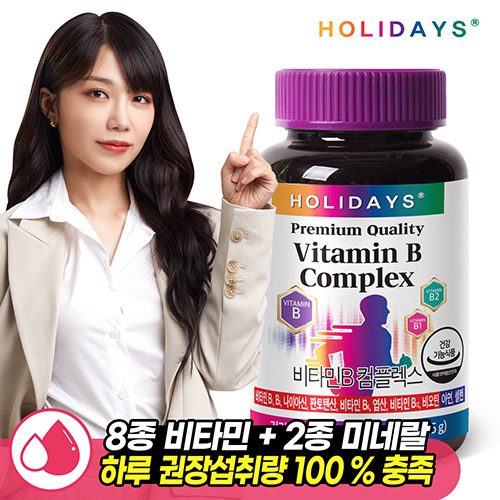[홀리데이즈] 비타민B 컴플렉스 90정 1병 (3개월분) (3개이상 구매가능) (업체별도 무료배송)