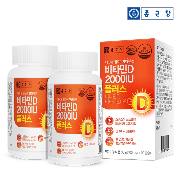 [종근당] 스위스 비타민D3 2000IU 400mg*90캡슐x2병(6개월분) / 비타민E 아연 뼈건강 면역 항산화(업체별도 무료배송)