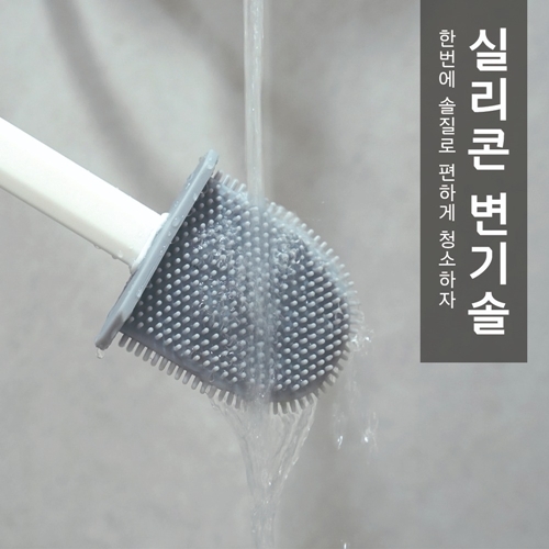 [살림미학] 실리콘 변기솔 (업체별도 무료배송)
