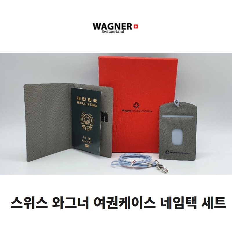 [Wagner] 스위스 와그너 여권케이스+캐리어네임택 여행세트 (업체별도 무료배송)