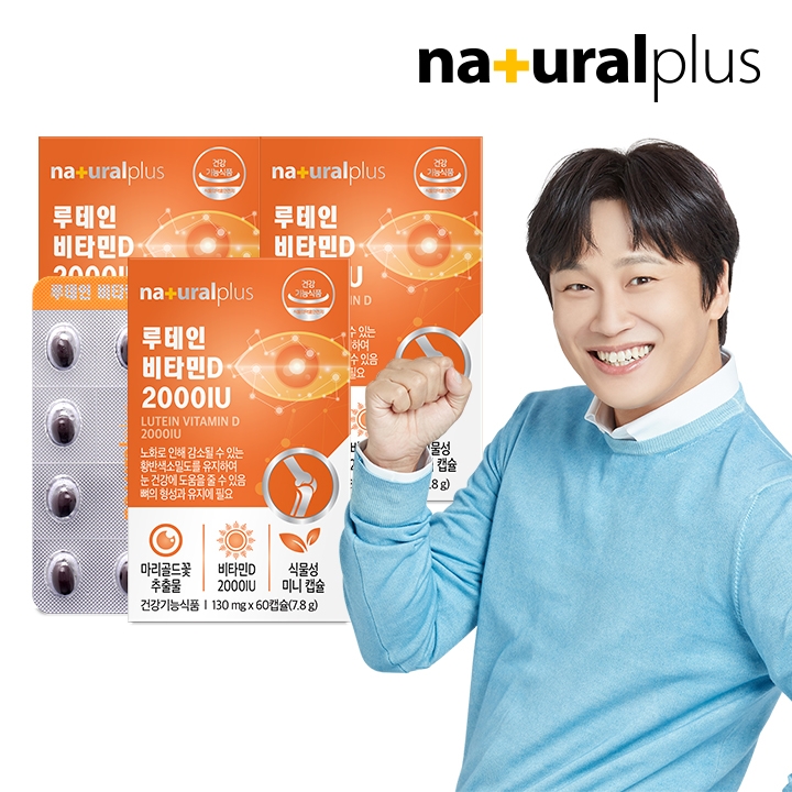 [내츄럴플러스] 루테인 비타민D 2000IU 130mg*60캡슐x3박스 (6개월분) / 눈건강 뼈건강 식물성미니캡슐(업체별도 무료배송)