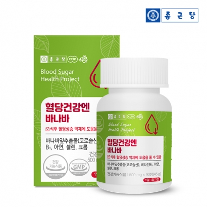 [종근당] 혈당건강엔 바나바 500mgx90정 1박스(3개월분) / 식후 혈당상승 억제 (업체별도 무료배송)