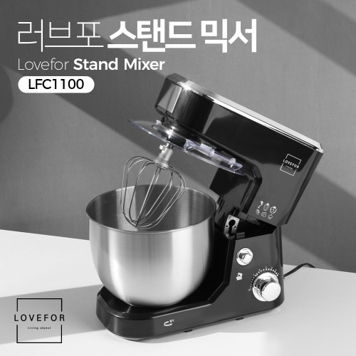 스탠스믹서 거품 반죽기 (본품+믹싱볼) LFC1100 (업체별도 무료배송)