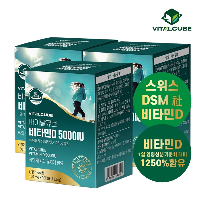 [바이탈큐브] 비타민D 5000IU 150 mg*90캡슐x3박스 (업체별도 무료배송)