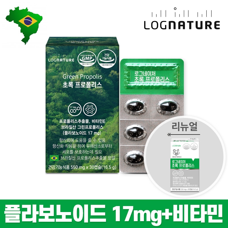 [로그네이처] 브라질산 그린 초록 프로폴리스 / 550mg x 30캡슐(16.5g) / 1박스 30캡슐 1개월분	(업체별도 무료배송)