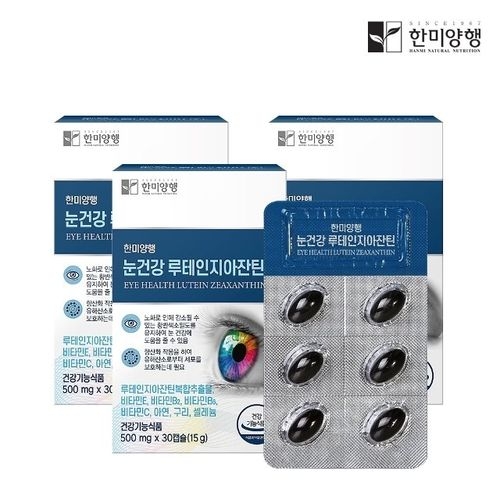 [한미양행] 눈건강 루테인지아잔틴 8중복합기능성 500mg*30캡슐x3박스 (업체별도 무료배송)