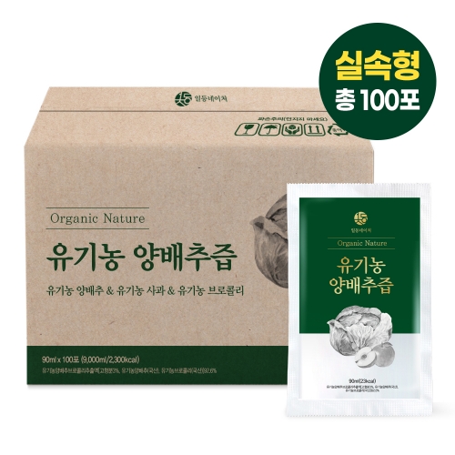 일등자연 일등네이처 유기농 양배추사과즙 실속형 90ml*100포 (업체별도 무료배송)