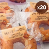 [대량구매관] 진짜 버터로만든 오븐에 구운 도넛 (아몬드맛) 40g (20개단위 구매가능) (업체별도 무료배송)