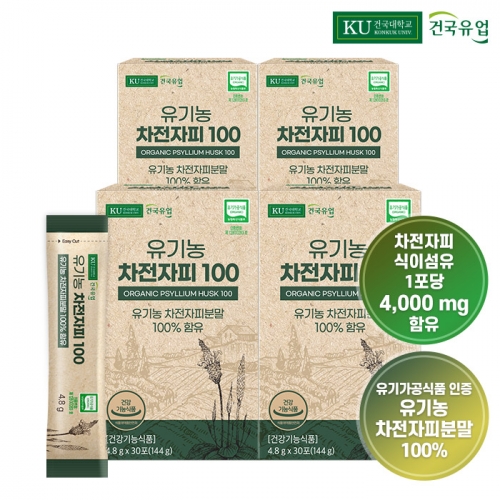 [건국유업] 유기농 차전자피 100 4.8g*30포x4박스 (업체별도 무료배송)