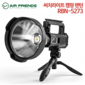 에어프렌즈 달라이트 충전식 LED 후레쉬 써치라이트 RBN-5273 (업체별도 무료배송)