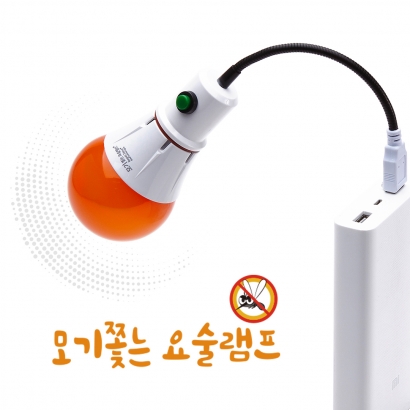 모기쫓는 요술램프 모스원 (LED모기퇴치 휴대용램프 방충램프) SMD-010 (업체별도 무료배송)