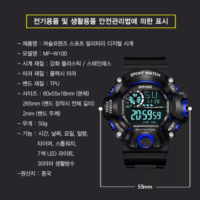 [머슬프렌즈] 스포츠 밀리터리 디지털 시계 (30M 생활방수/7가지 LED배경) MF-W100 (업체별도 무료배송)