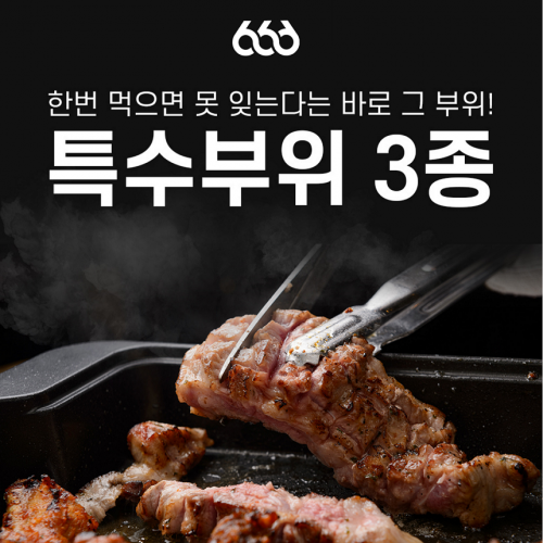 프리미엄 한돈 진짜 뒷고기 최고급 특수부위 900g (쫄깃살,꽃살,토시살) (업체별도 무료배송)