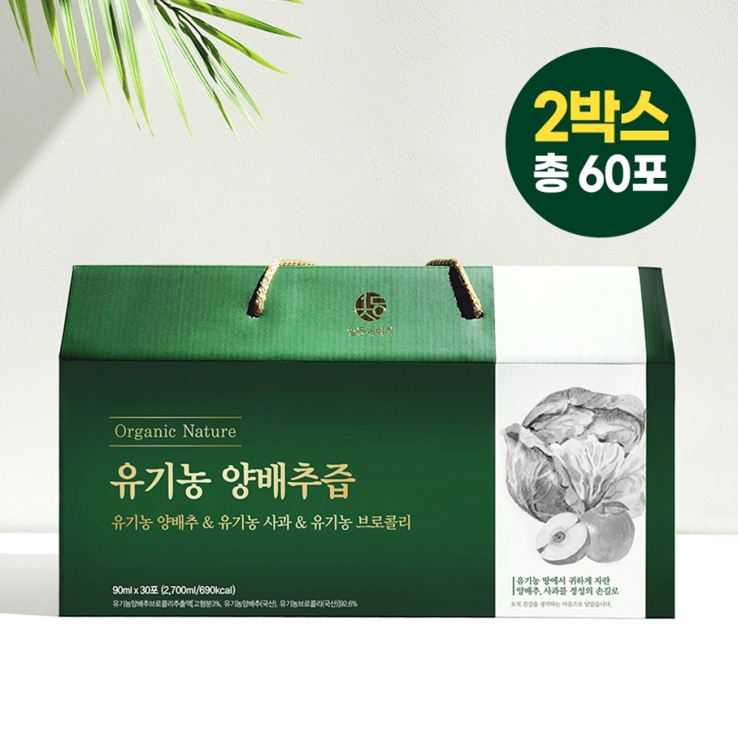 [일등자연] 유기농 양배추즙 90ml*30포 x 2박스 (총 60포) (업체별도 무료배송)