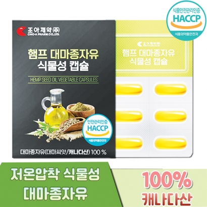 [조아제약] 햄프 대마종자유 식물성 캡슐 1000mg*30캡슐 (1개월분) (업체별도 무료배송)