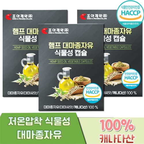 [조아제약] 햄프 대마종자유 식물성 캡슐 1000mg*30캡슐 X 3박스 (3개월분) (업체별도 무료배송)