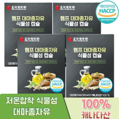 [조아제약] 햄프 대마종자유 식물성 캡슐 1000mg*30캡슐 X 4박스 (4개월분) (업체별도 무료배송)