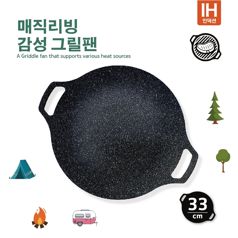 [매직리빙] 캠핑용 감성 IH 그리들팬 33cm (업체별도 무료배송)
