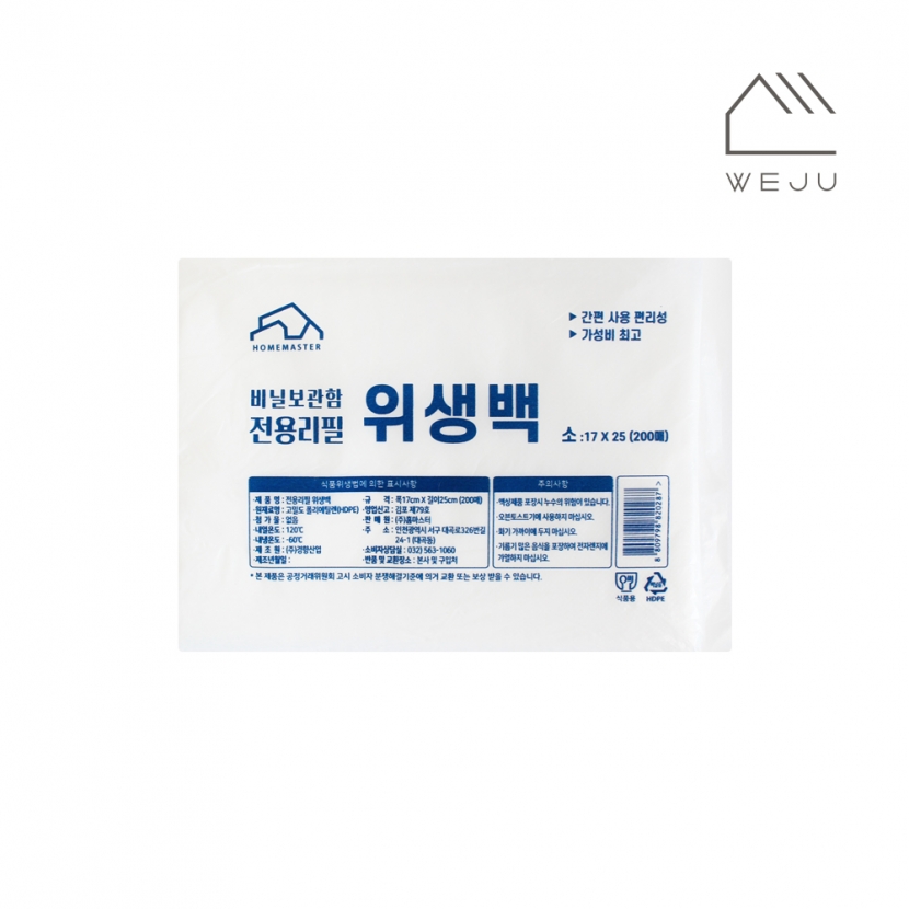[위주] 리필 위생백(소) 200매x10팩(총2000매) (업체별도 무료배송)