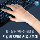 지알비 실리콘 손목보호대 2P세트 (업체별도 무료배송)