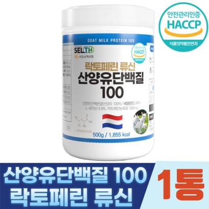셀스 락토페린 류신 함유 산양유 농축 유청 단백질 대용량 500g X 1통 (업체별도 무료배송)