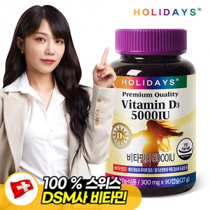 [홀리데이즈] 비타민D 5000IU 90캡슐 1병 (3개월분) (업체별도 무료배송)