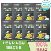 [조아제약] 햄프 대마종자유 식물성 캡슐 1000mg*30캡슐 X 8박스 (8개월분) (업체별도 무료배송)