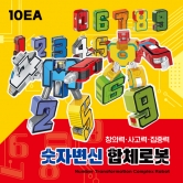 토이캔디짱 숫자변신 합체로봇 1BOX (10개입) (업체별도 무료배송)