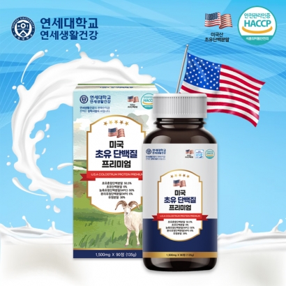 연세생활건강 미국 초유단백질 프리미엄 (1,500mgX90정) (업체별도 무료배송)