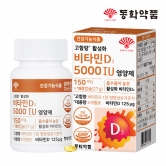 [동화약품] 고함량 활성화 비타민D3 5000IU 영양제 150mg*180캡슐 X 1병 (업체별도 무료배송)