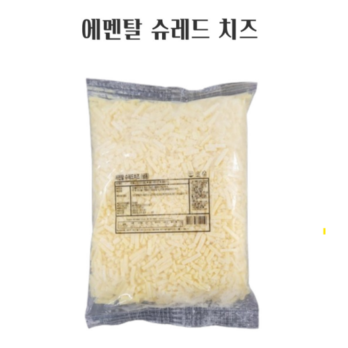 에멘탈 슈레드 치즈1kg (업체별도 무료배송)
