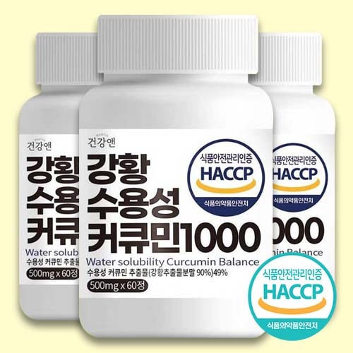 [건강앤] 강황 수용성 커큐민 1000 500mg*60정 (2개월분) (업체별도 무료배송)