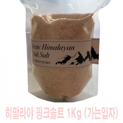 [밤사특가] 히말라야 핑크솔트 미네랄염 1kg (가는입자) (업체별도 무료배송)