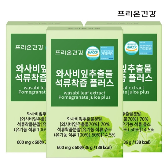 [프리온건강] 와사비잎 추출물 석류착즙 플러스 600mg*60정 x 3개 (6개월분) (업체별도 무료배송)