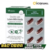 [로니웰] 더블케어 루테인 밀크씨슬 30캡슐 (1개월분) (업체별도 무료배송)