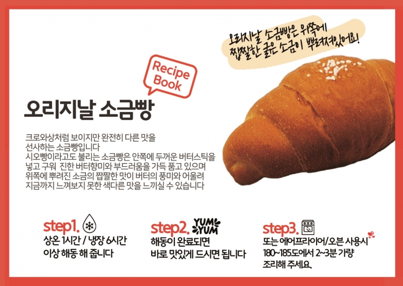 오리지날 소금빵 70g x 6개 (개별포장 업소용디저트) (업체별도 무료배송)