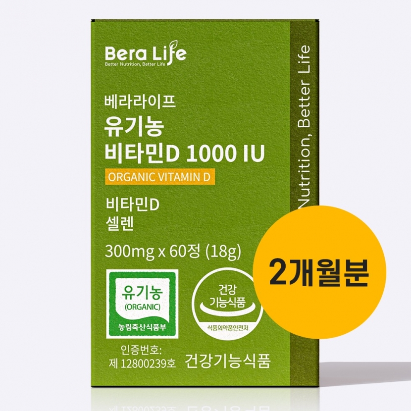 [1+1][베라라이프] 유기농 비타민D 1000IU 300mg*60정 (2개월분)