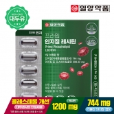 [일양약품] 프라임 인지질 레시틴 60캡슐 1박스 (업체별도 무료배송)